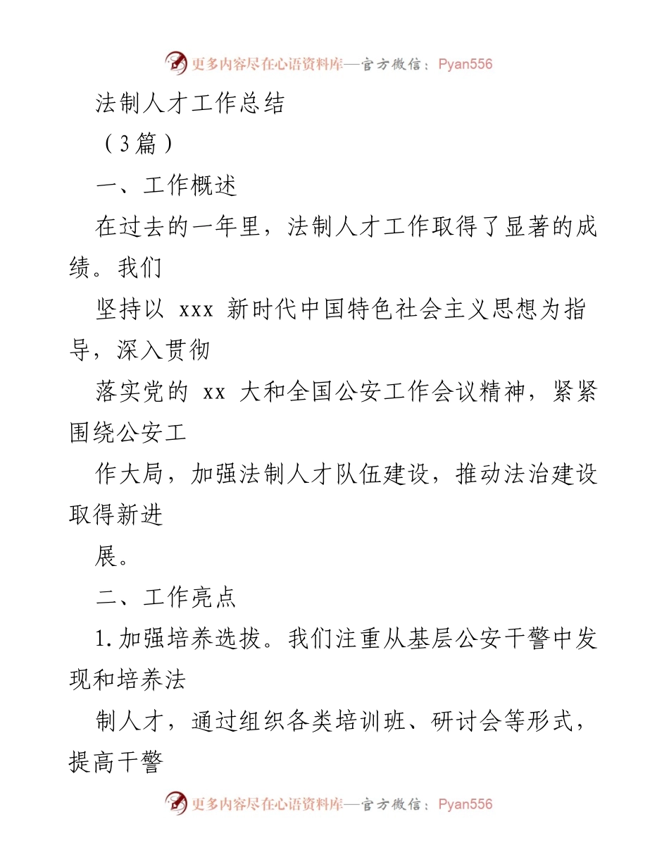 [工作总结] 法制人才建设 - 法制人才工作总结与展望_1.docx_第1页