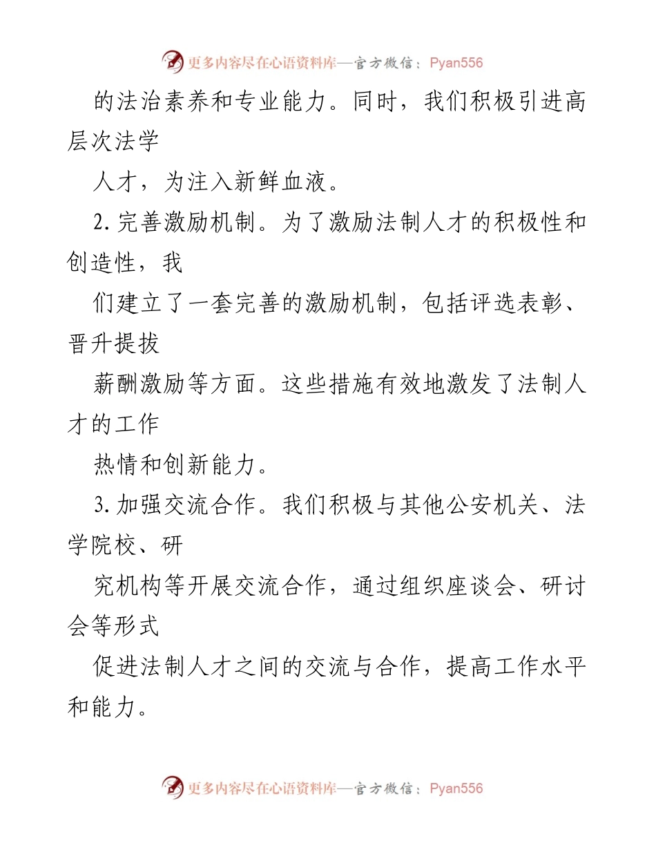[工作总结] 法制人才建设 - 法制人才工作总结与展望_1.docx_第2页