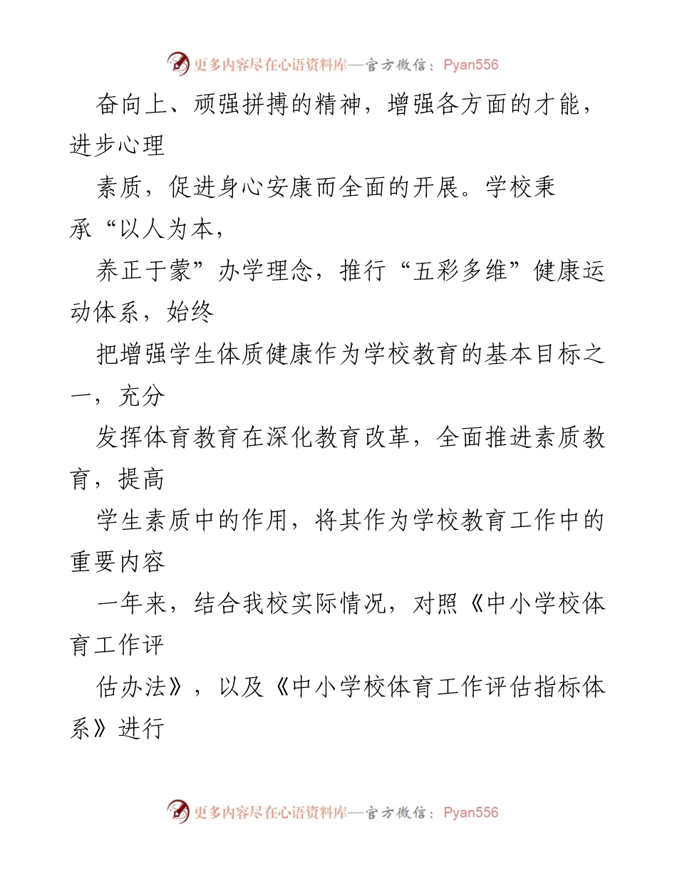 [工作总结] 某小学体育发展 - 2022-2023年度学校体育工作总结报告.docx_第2页