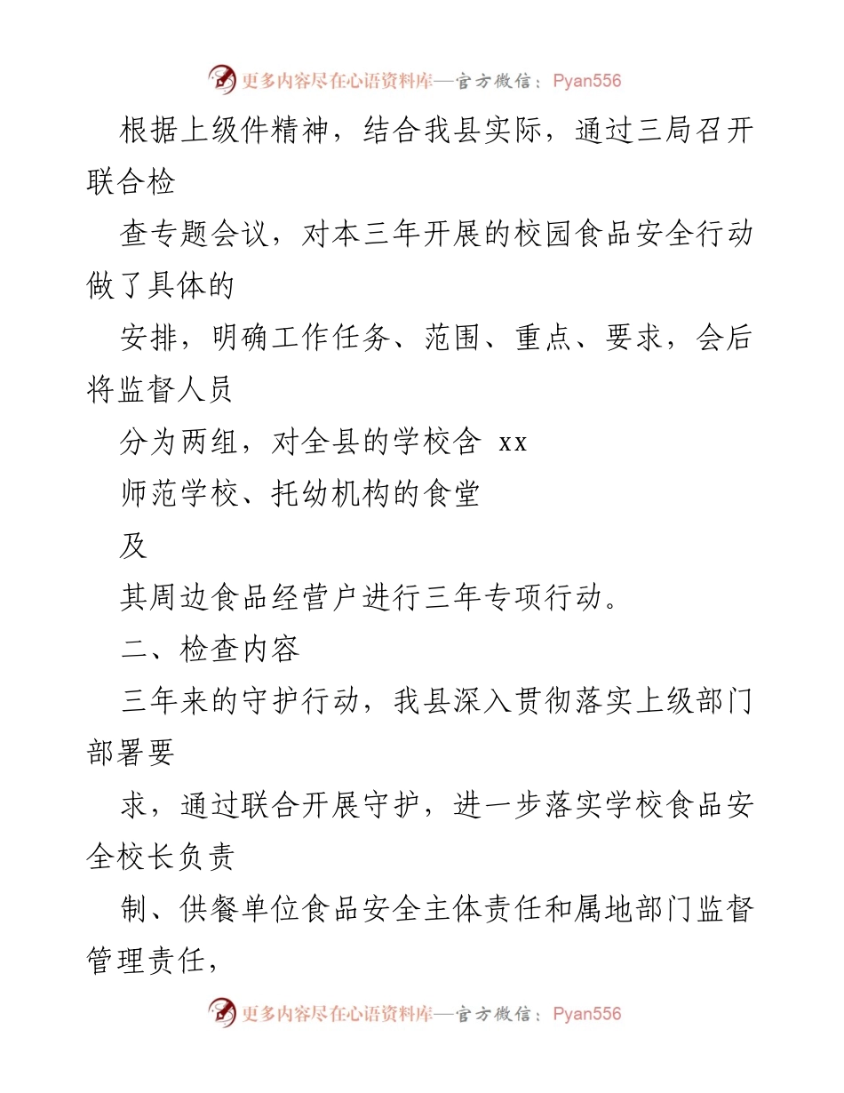 [工作总结] 校园食品安全守护行动 - 三年校园食品安全守护行动工作总结.docx_第2页