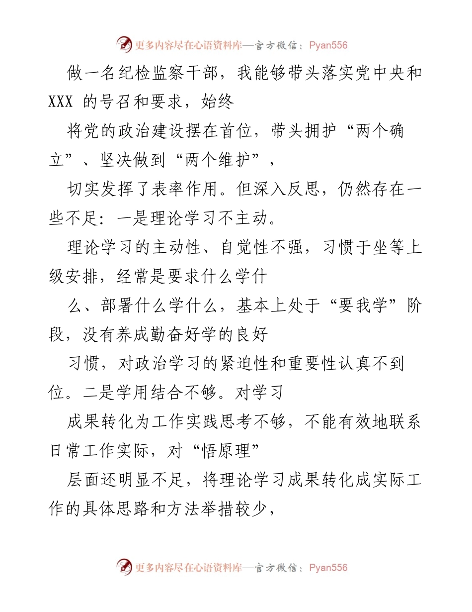 [工作总结] 组织生活会 - 深入查找自身不足，提升党员素养的工作总结.docx_第2页