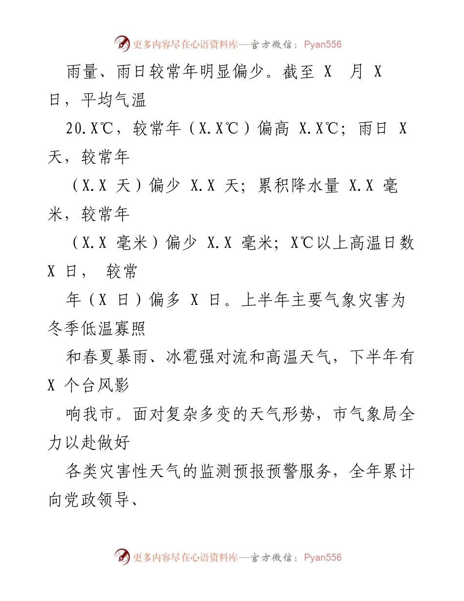 [工作总结] 某市气象局 - 2022年工作总结与2023年工作思路.docx_第2页