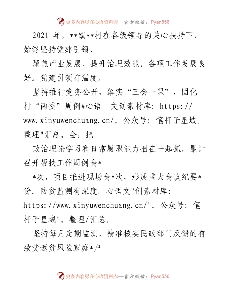 [工作总结] 村镇发展 - 2021-2022年__村党建引领与产业振兴工作总结.docx_第1页