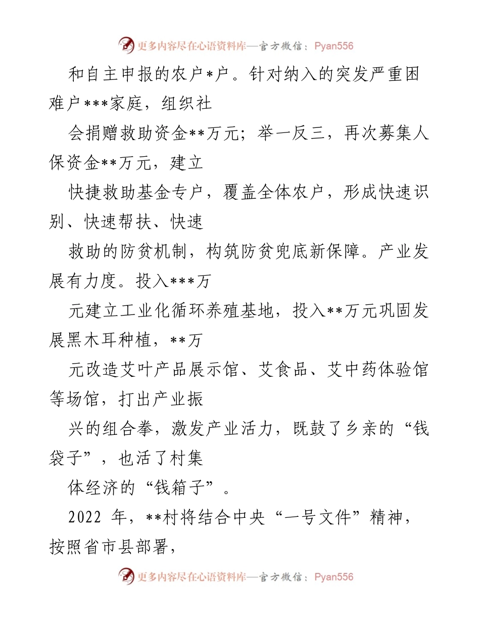 [工作总结] 村镇发展 - 2021-2022年__村党建引领与产业振兴工作总结.docx_第2页