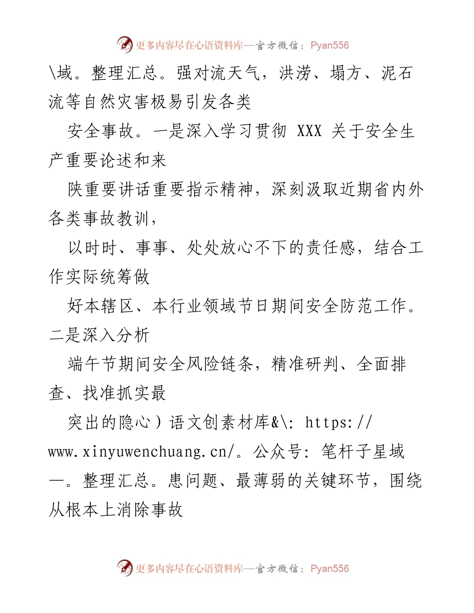 [工作总结] 端午节安全防范 - xx县端午节期间安全防范工作汇报.docx_第2页