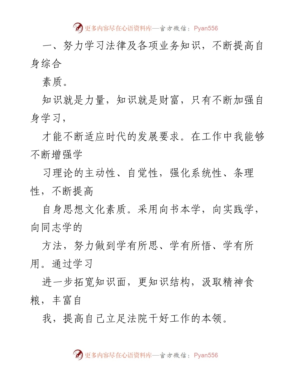 [工作总结] 法院办室 - 一年来的法院办室工作总结与个人成长反思.docx_第2页