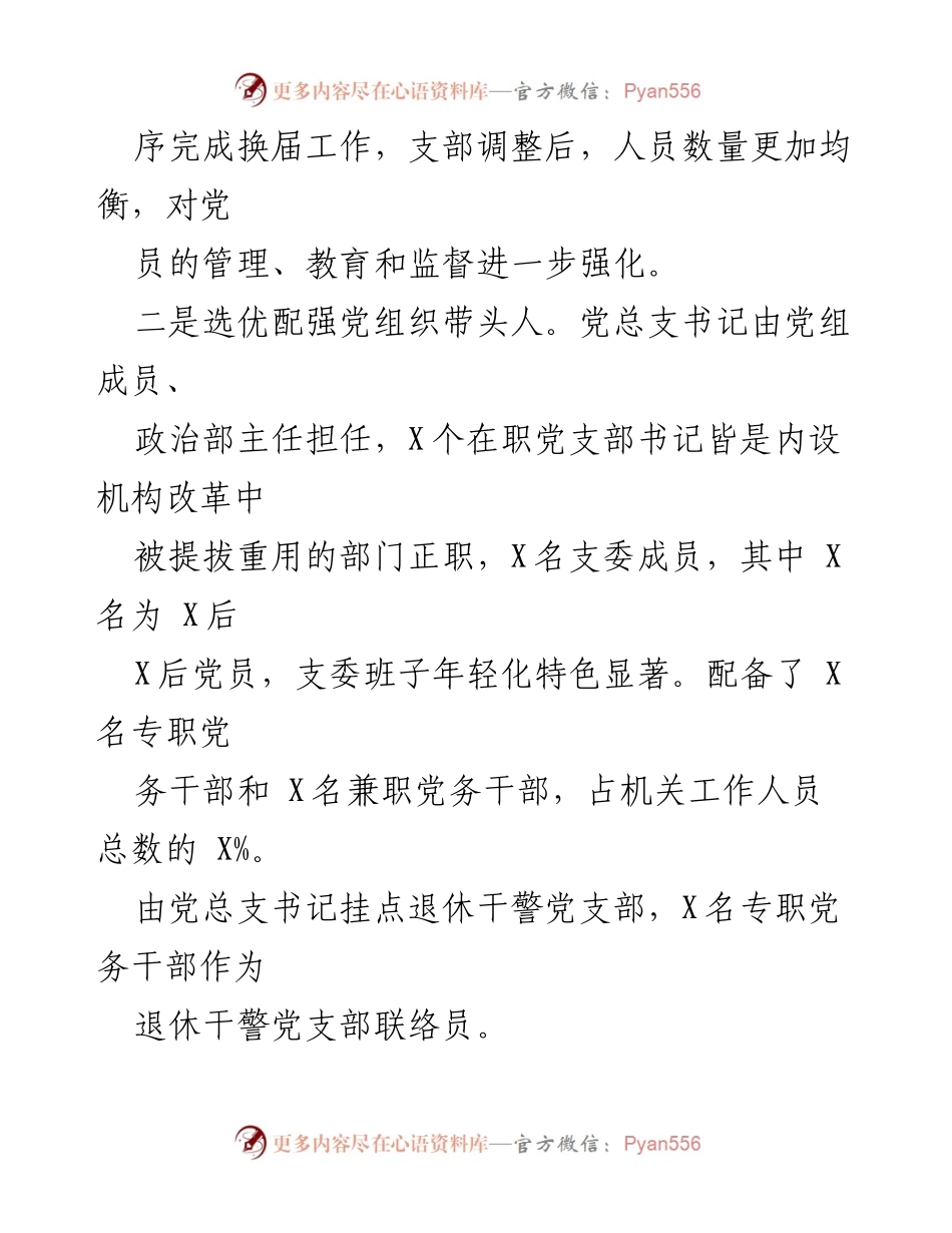 [工作总结] 法院党建 - 2021年法院机关党建工作总结.docx_第2页