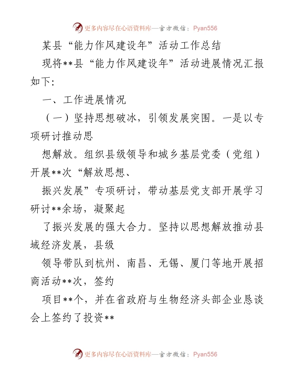 [工作总结] 活动总结 - 某县“能力作风建设年”活动工作总结.docx_第1页