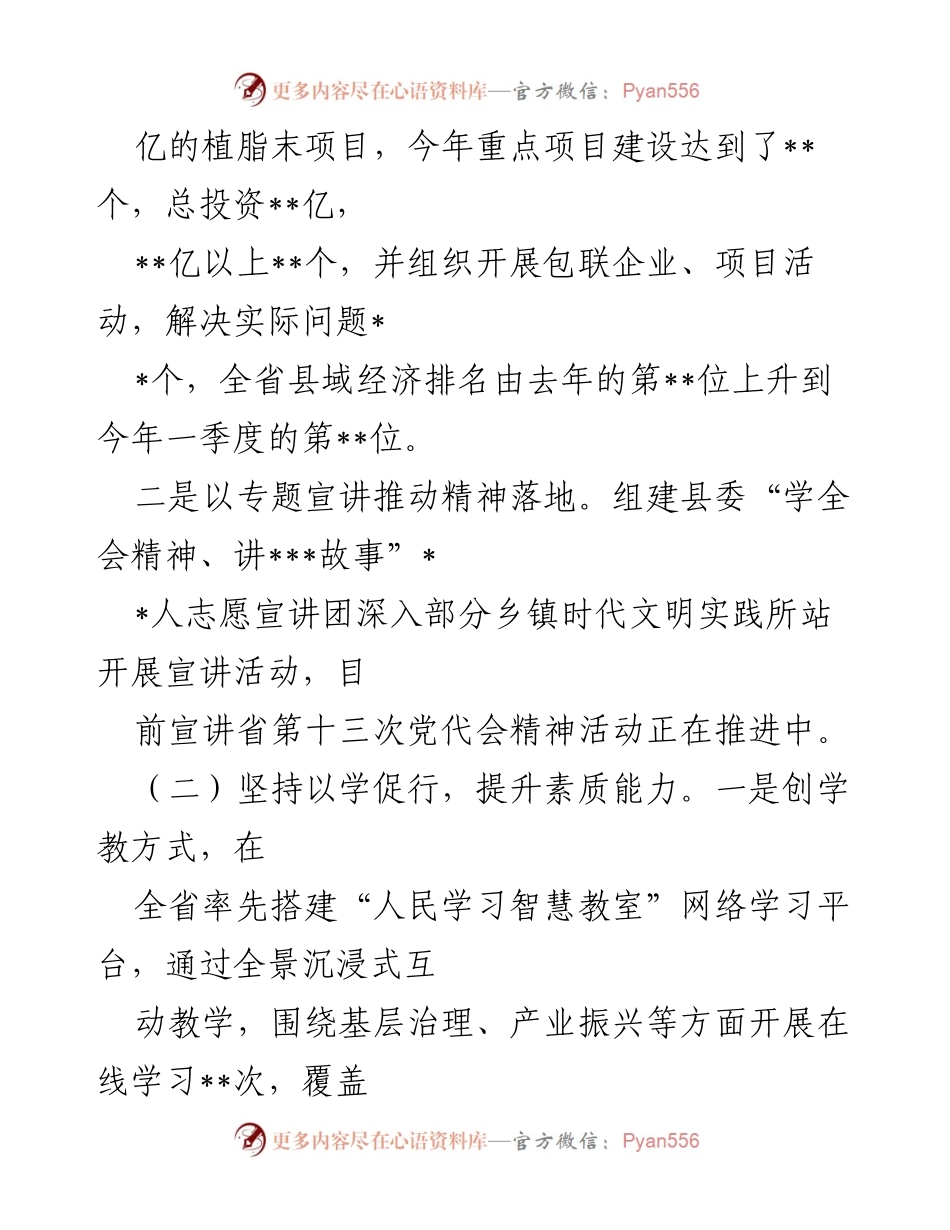 [工作总结] 活动总结 - 某县“能力作风建设年”活动工作总结.docx_第2页