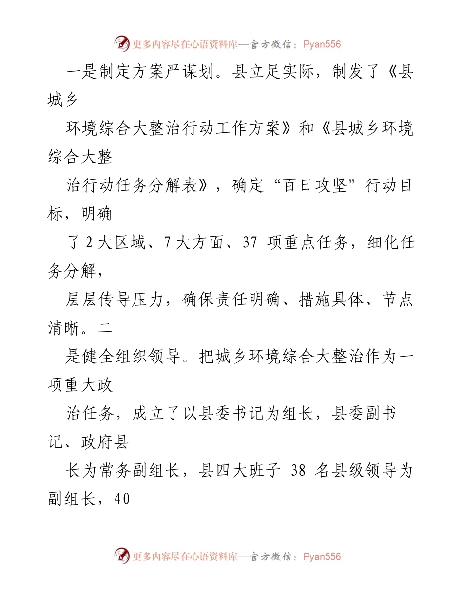 [工作总结] 环境整治工作 - 县城乡环境综合大整治工作开展情况报告.docx_第2页