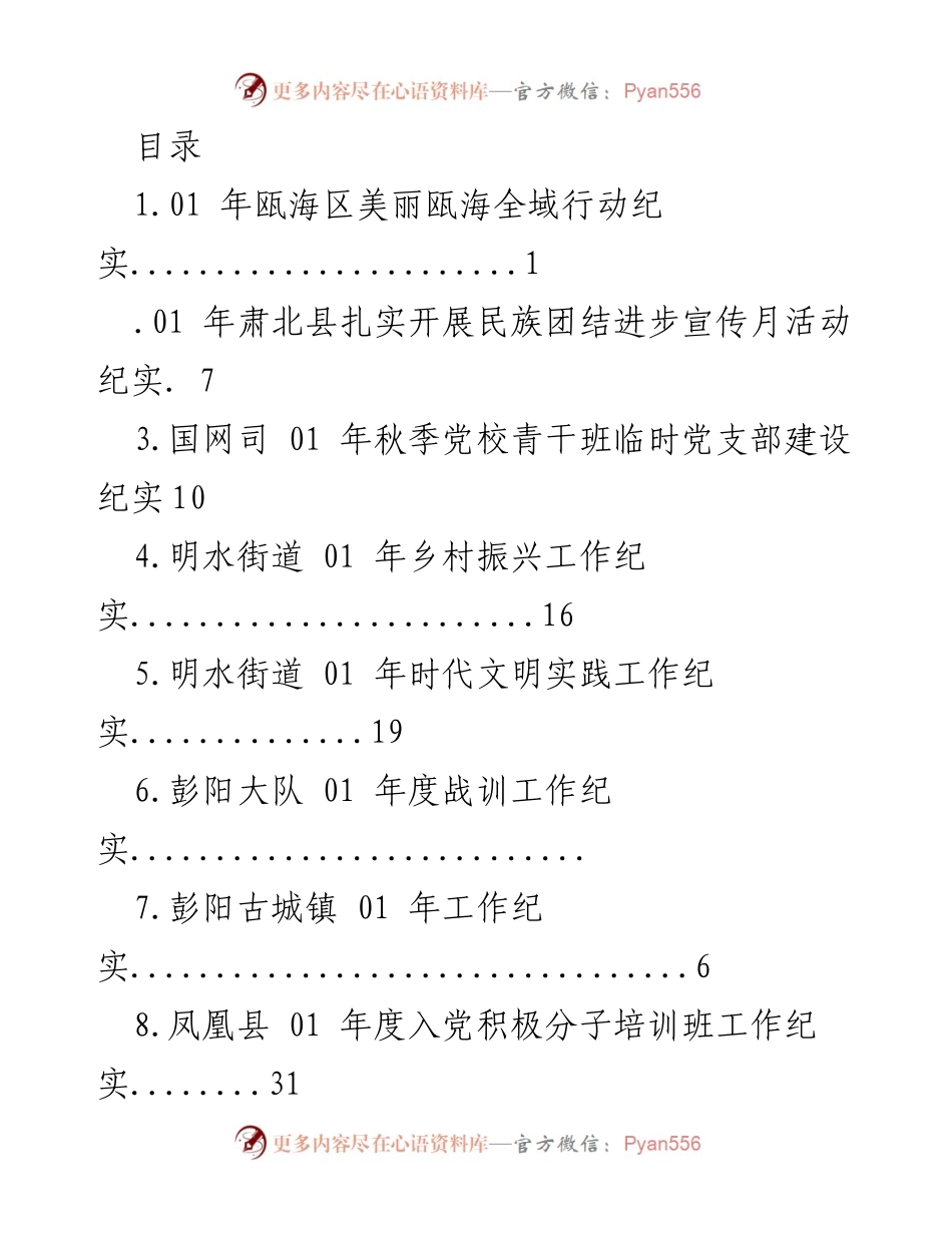 [工作总结] 瓯海区美丽全域行动年度工作纪实.docx_第1页