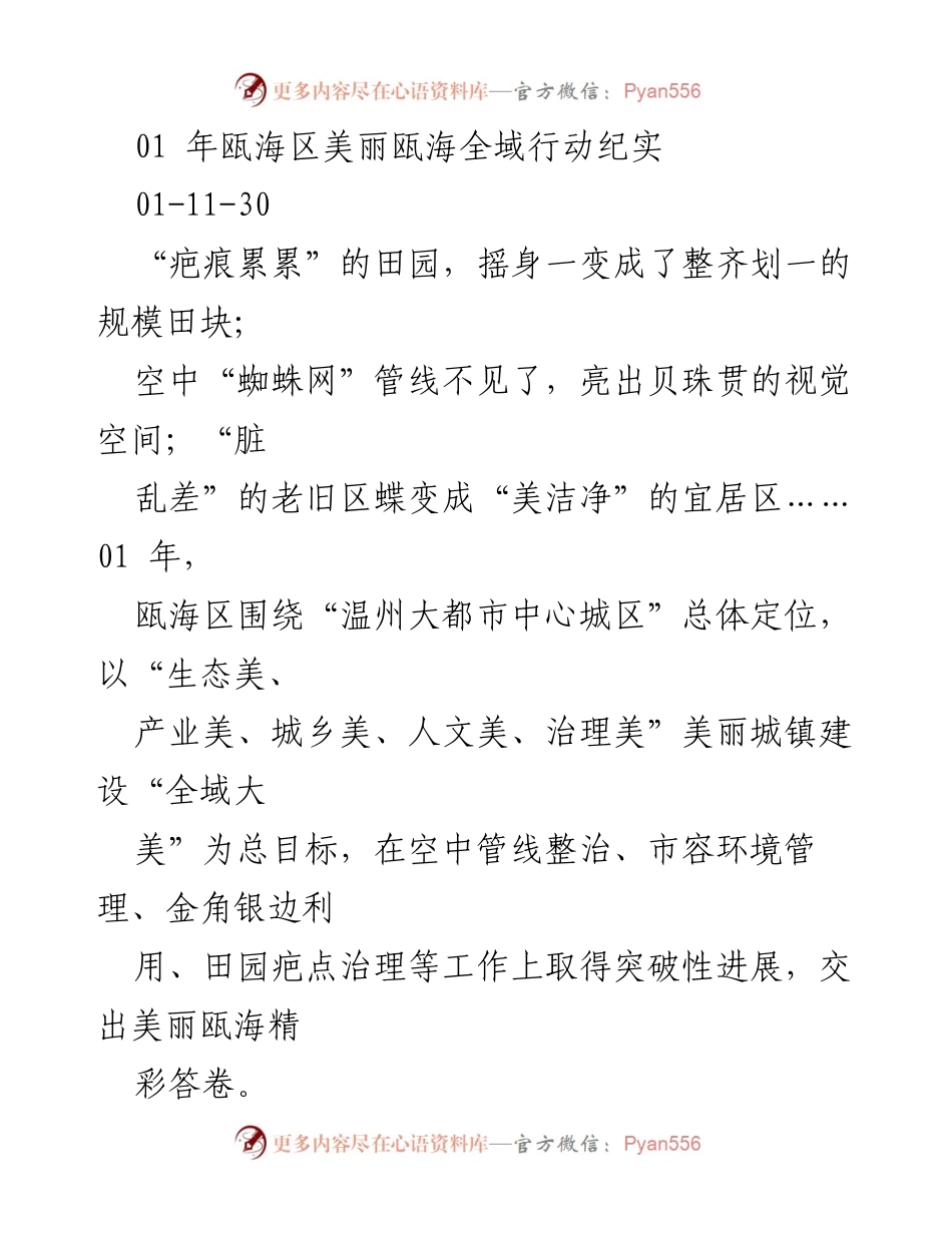[工作总结] 瓯海区美丽全域行动年度工作纪实.docx_第2页