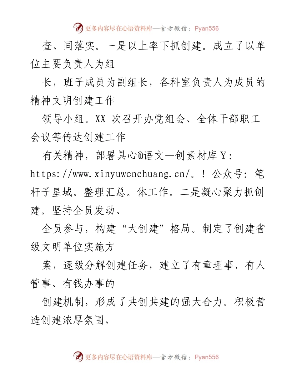[工作总结] 省级文明单位创建 - XX单位省级文明单位创建工作情况汇报.docx_第2页