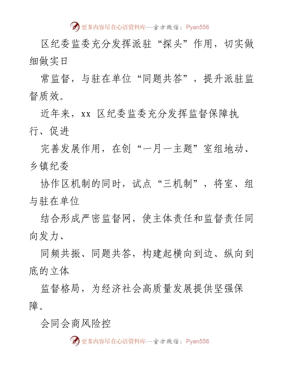 [工作总结] 派驻纪检组监督工作成效与经验总结.docx_第2页