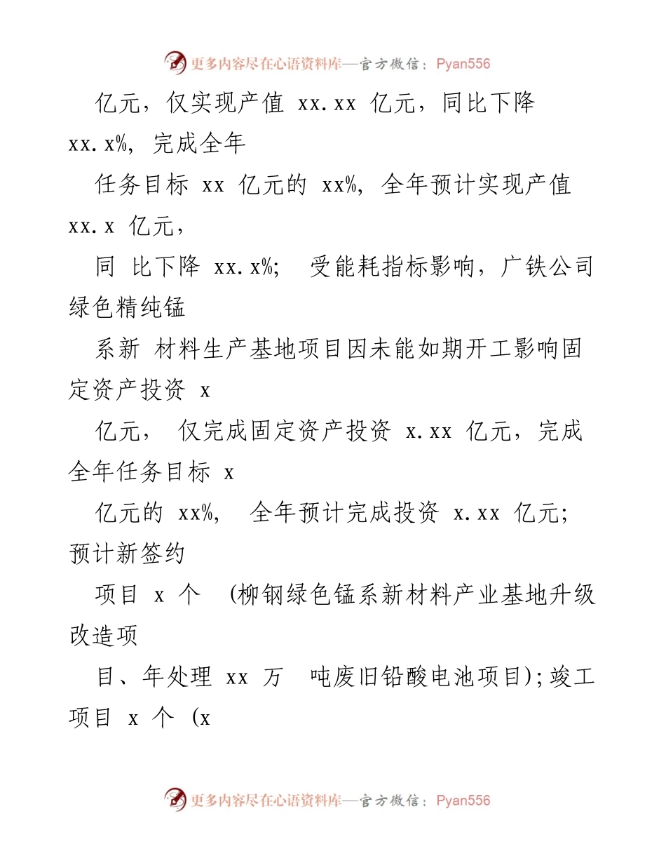 [工作总结] 生态冶炼产业 - 2024年上半年工作总结及下半年计划报告.docx_第2页