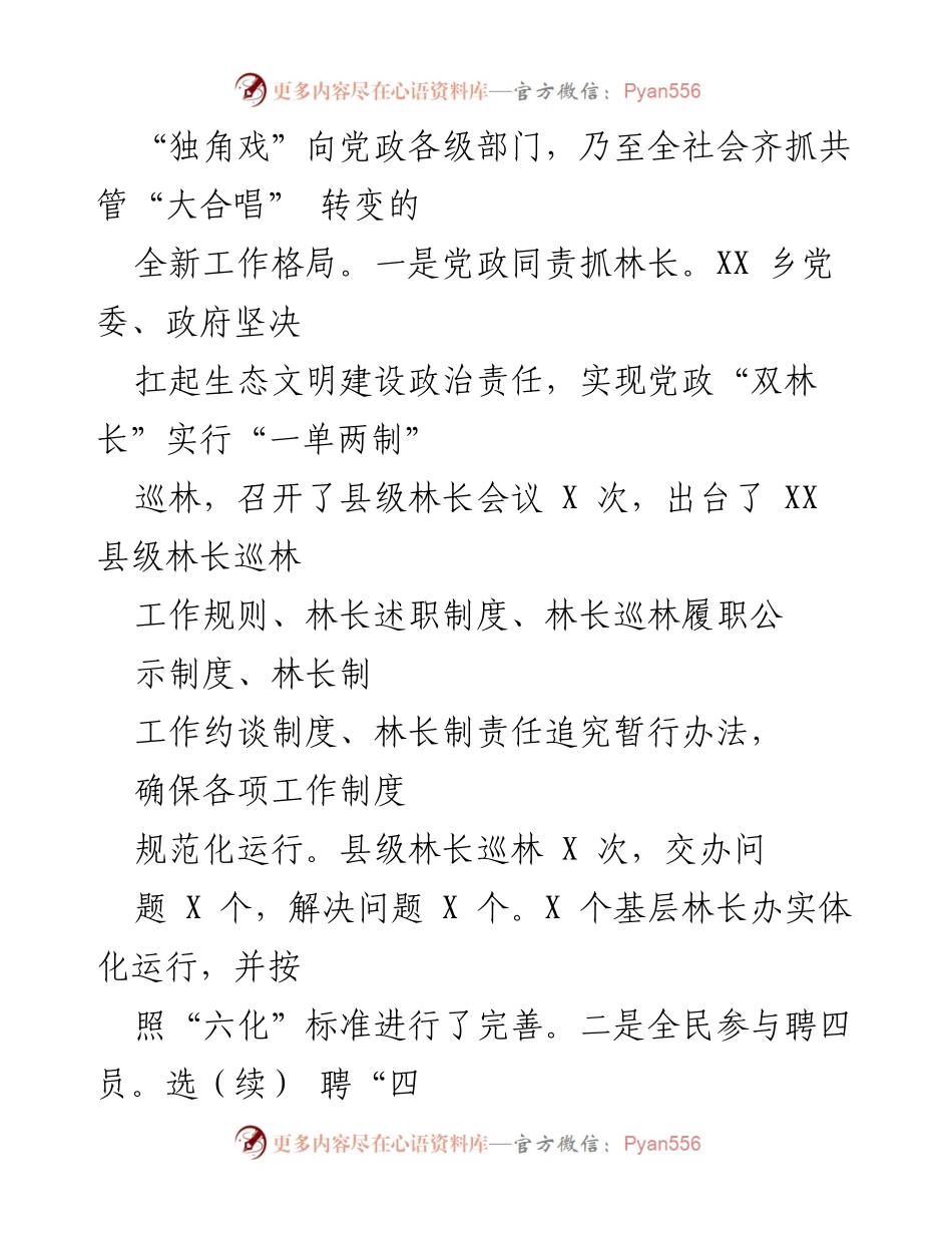 [工作总结] 林业工作 - XX县2023年上半年林长制工作总结及下半年计划.docx_第2页