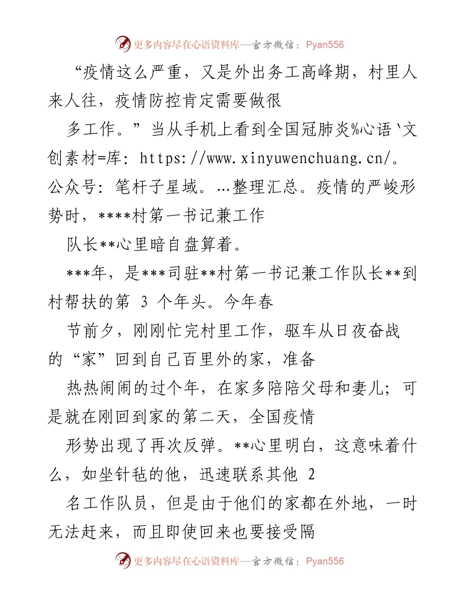 [工作总结] 疫情防控 - 村级疫情防控工作总结与经验分享.docx_第1页