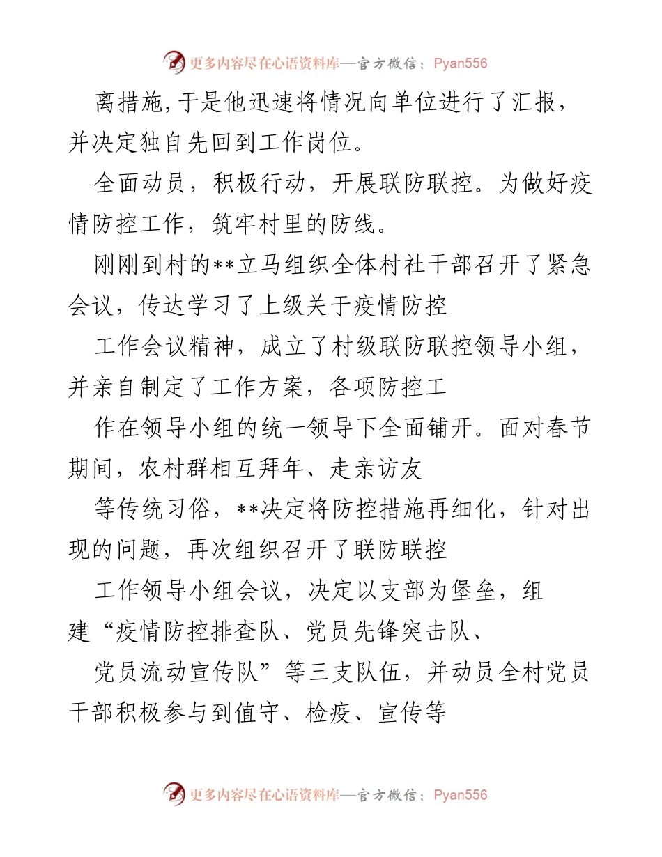 [工作总结] 疫情防控 - 村级疫情防控工作总结与经验分享.docx_第2页