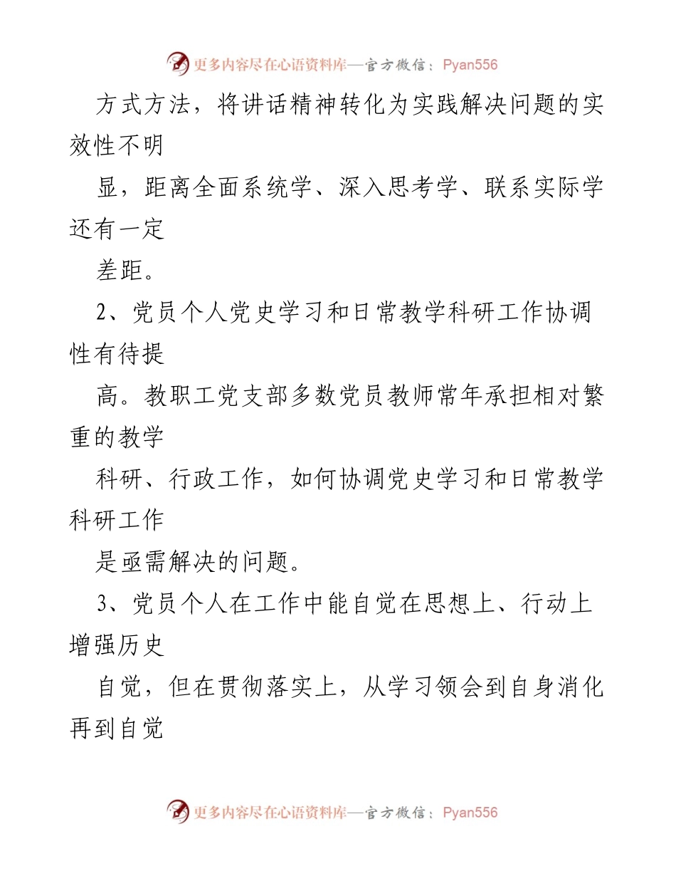 [工作总结] 组织生活会 - 党员学习与工作协调整改清单.docx_第2页