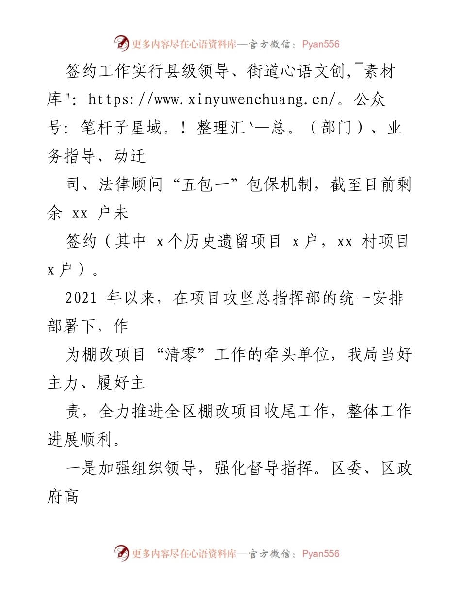 [工作总结] 棚改清零工作 - 棚改清零工作进展情况报告.docx_第2页