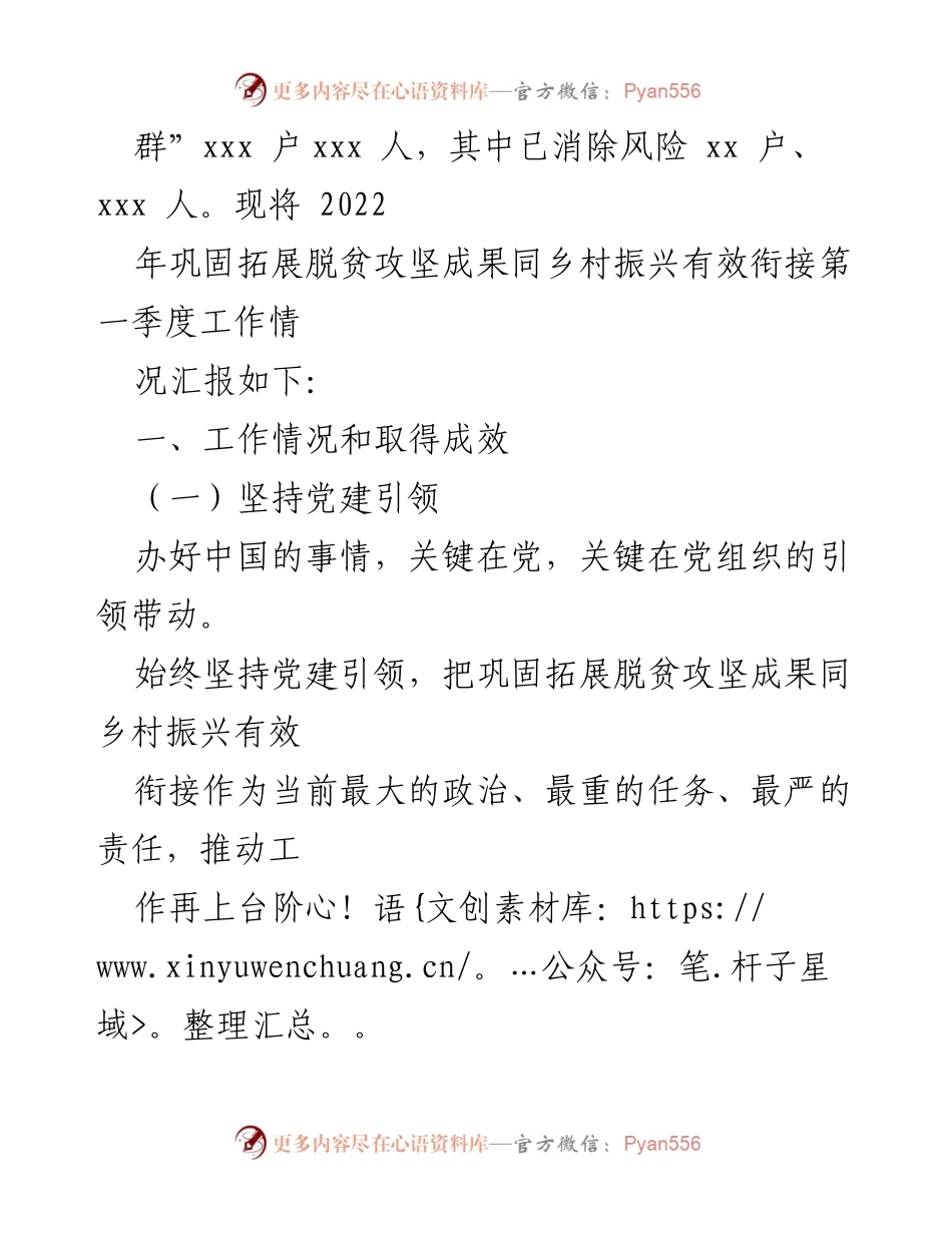 [工作总结] 第一季度 - 2022年巩固拓展脱贫攻坚成果与乡村振兴有效衔接工作总结_1.docx_第2页