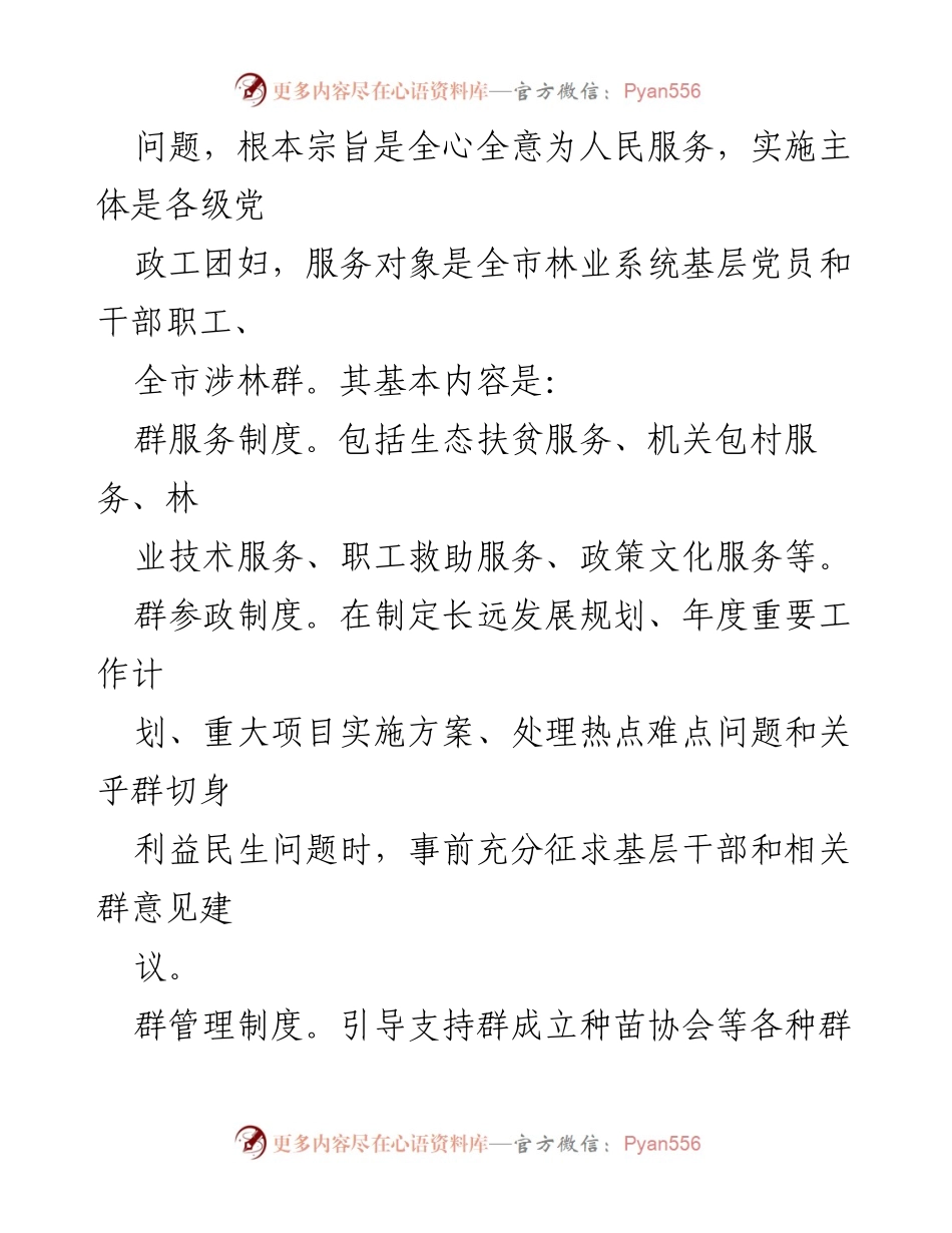 [工作总结] 林业局 - 深化“群工作法”五项制度推动“三色”党建统领林业发展.docx_第2页