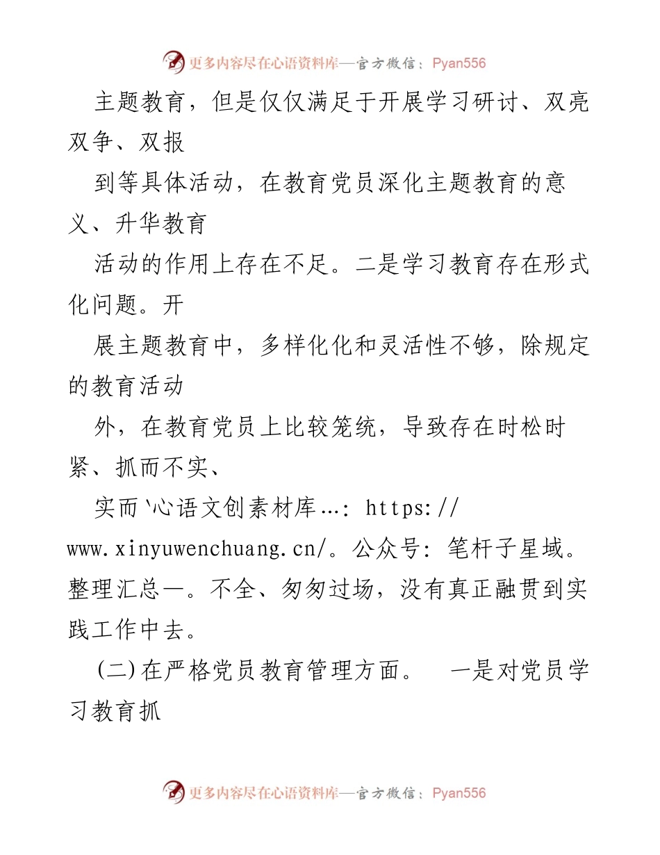 [工作总结] 组织生活会 - 组织生活会情况报告及整改措施分析.docx_第2页
