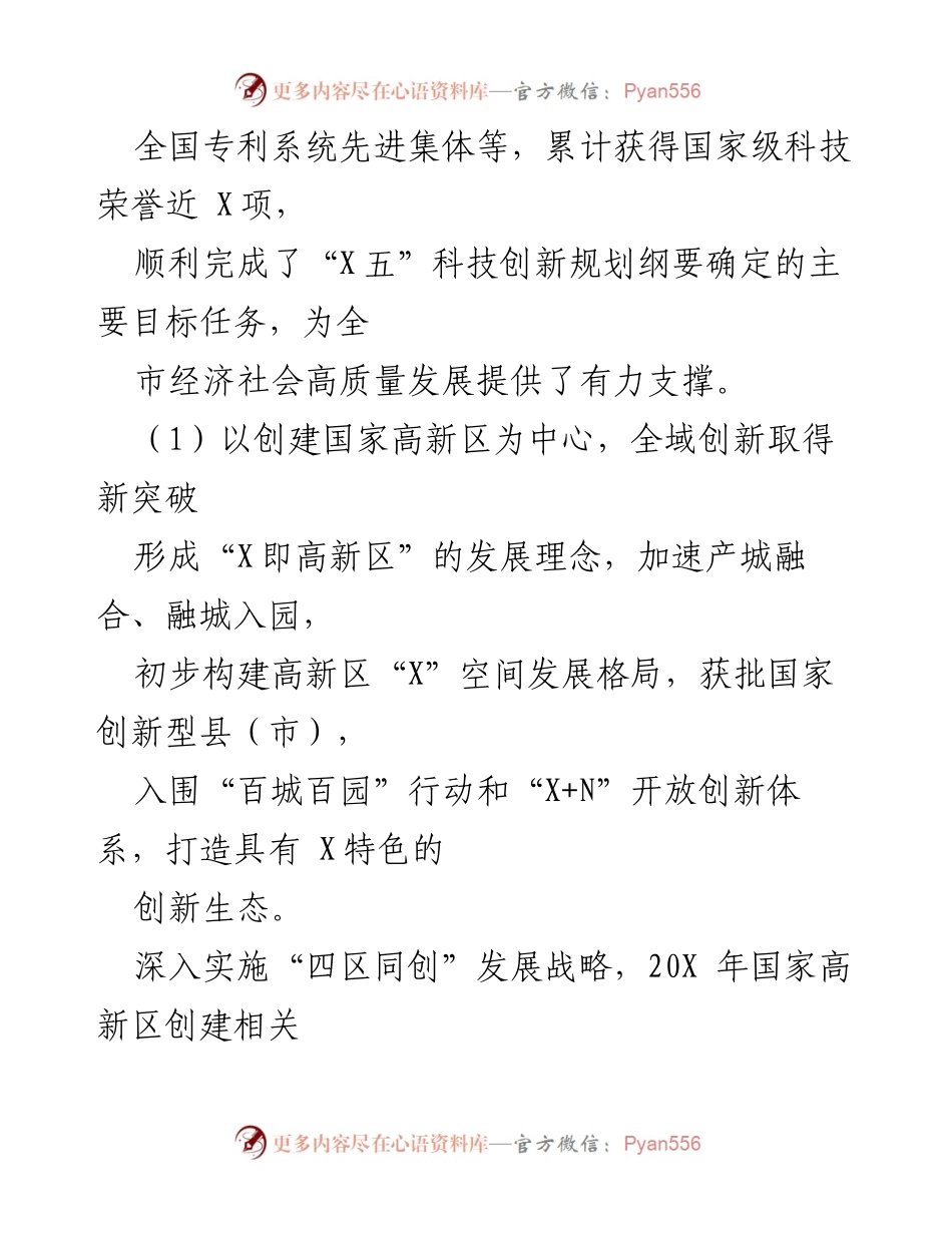 [工作总结] 科技局工作会议 - 科技局2017-2021年工作总结与2022-2026年工作计划报告.docx_第2页