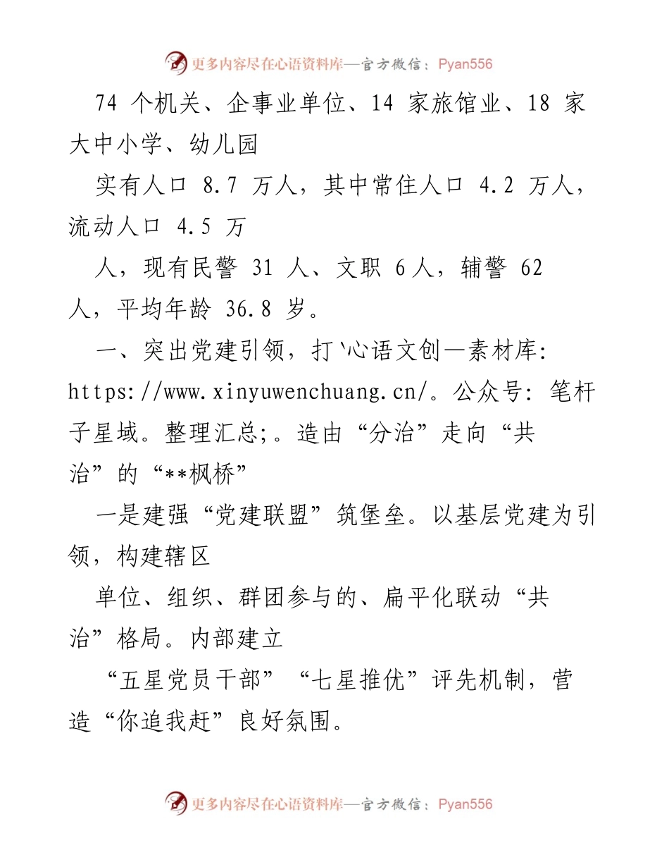 [工作总结] 派出所党建工作 - __派出所党建工作成效与经验分享__.docx_第2页