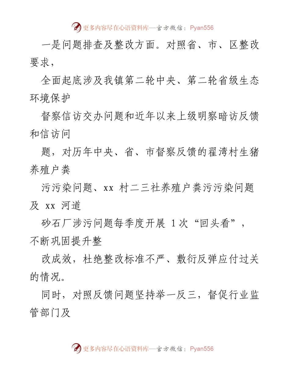 [工作总结] 生态环境保护 - xx镇生态环境保护工作开展情况汇报.docx_第2页
