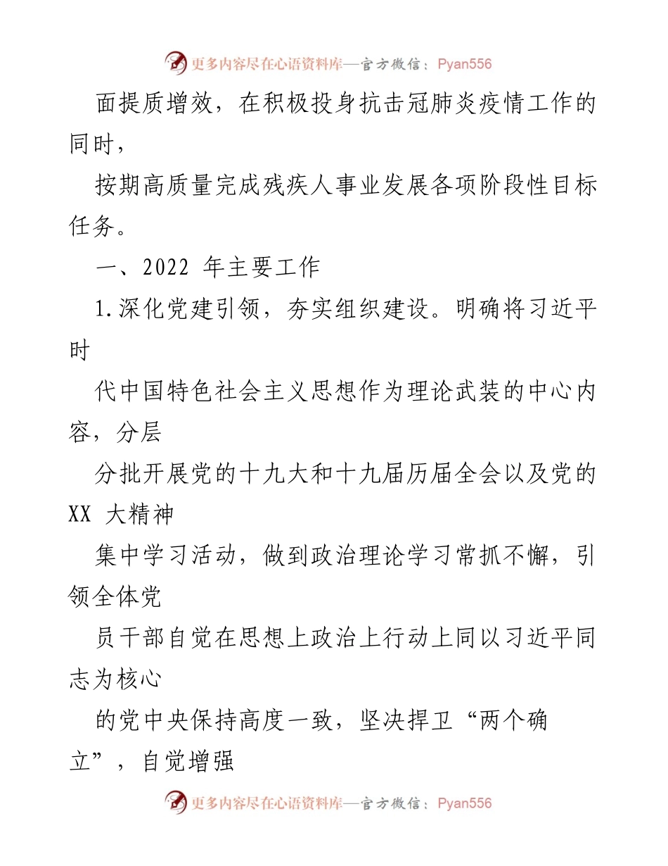 [工作总结] 残疾人工作会议 - 2022年残疾人工作总结与2023年发展规划.docx_第2页