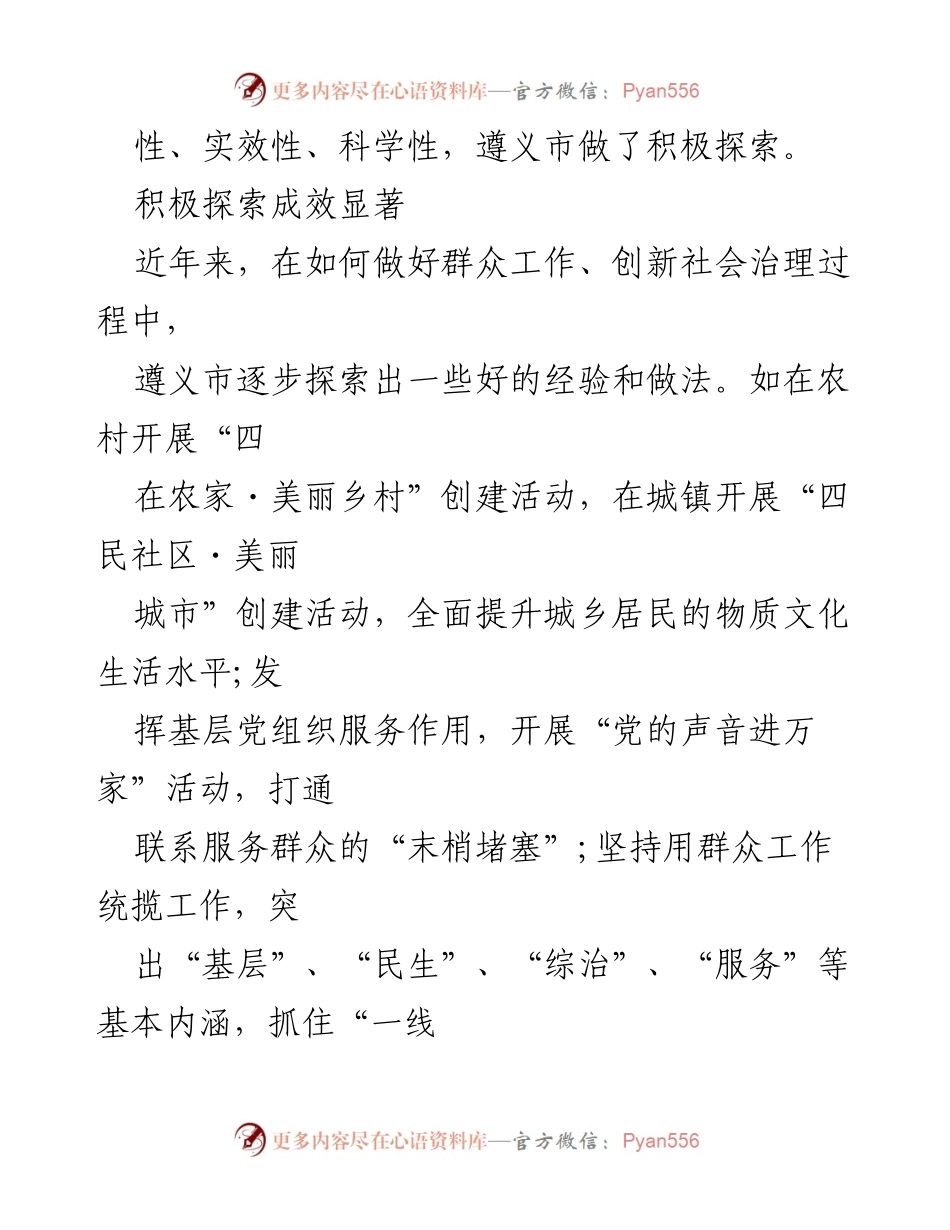 [工作总结] 社会治理 - 深化群众工作的新探索与实践.docx_第2页