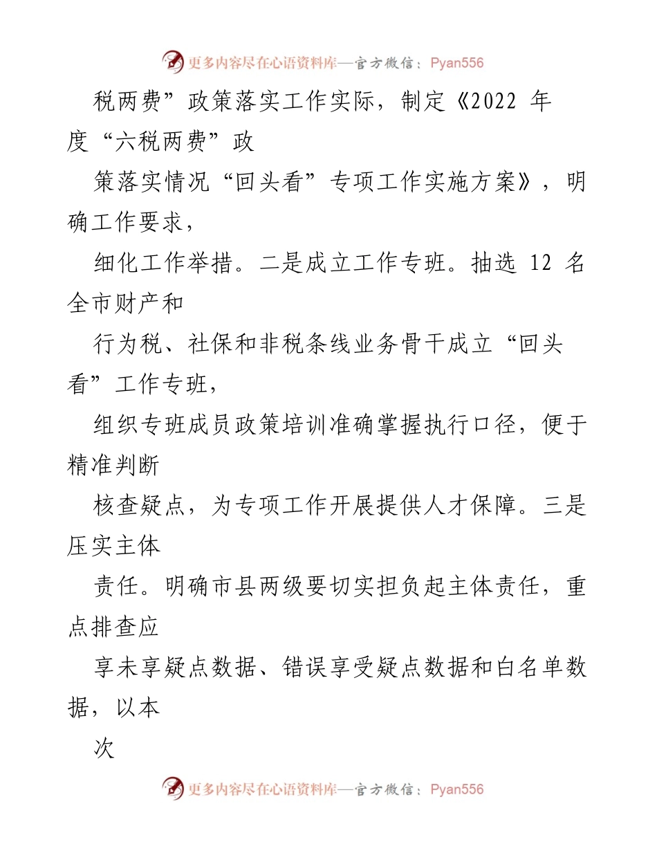 [工作总结] 税务局工作汇报 - 2023年税务工作落实情况及长效机制建设总结.docx_第2页