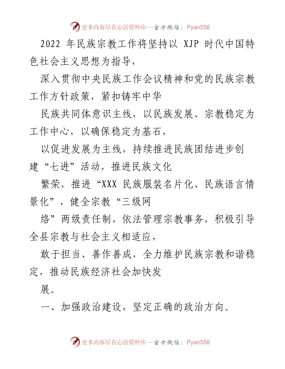 [工作总结] 民族宗教工作会议 - 2022年民族宗教工作总结与展望.docx_第1页