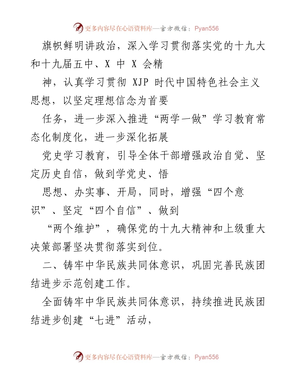 [工作总结] 民族宗教工作会议 - 2022年民族宗教工作总结与展望.docx_第2页