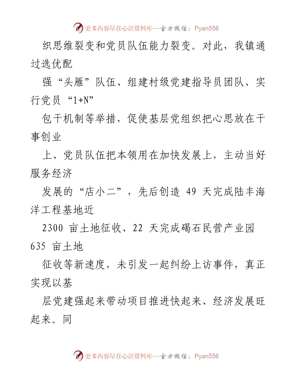 [工作总结] 碣石镇乡村振兴会议 - 碣石镇精准绘制“1+3+N”施工图推动高质量发展.docx_第2页