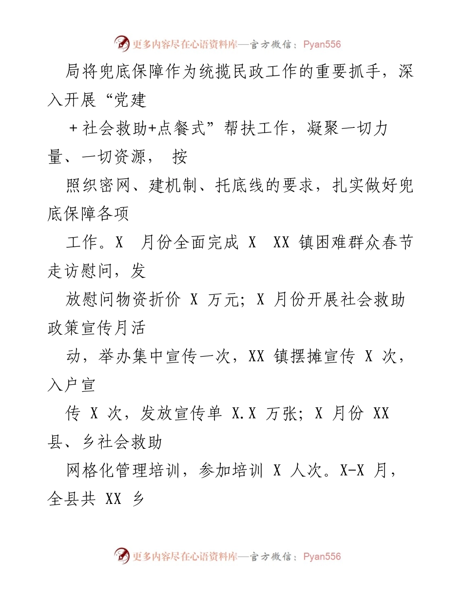 [工作总结] 第一季度 - XX县民政局2023年第一季度工作总结.docx_第2页