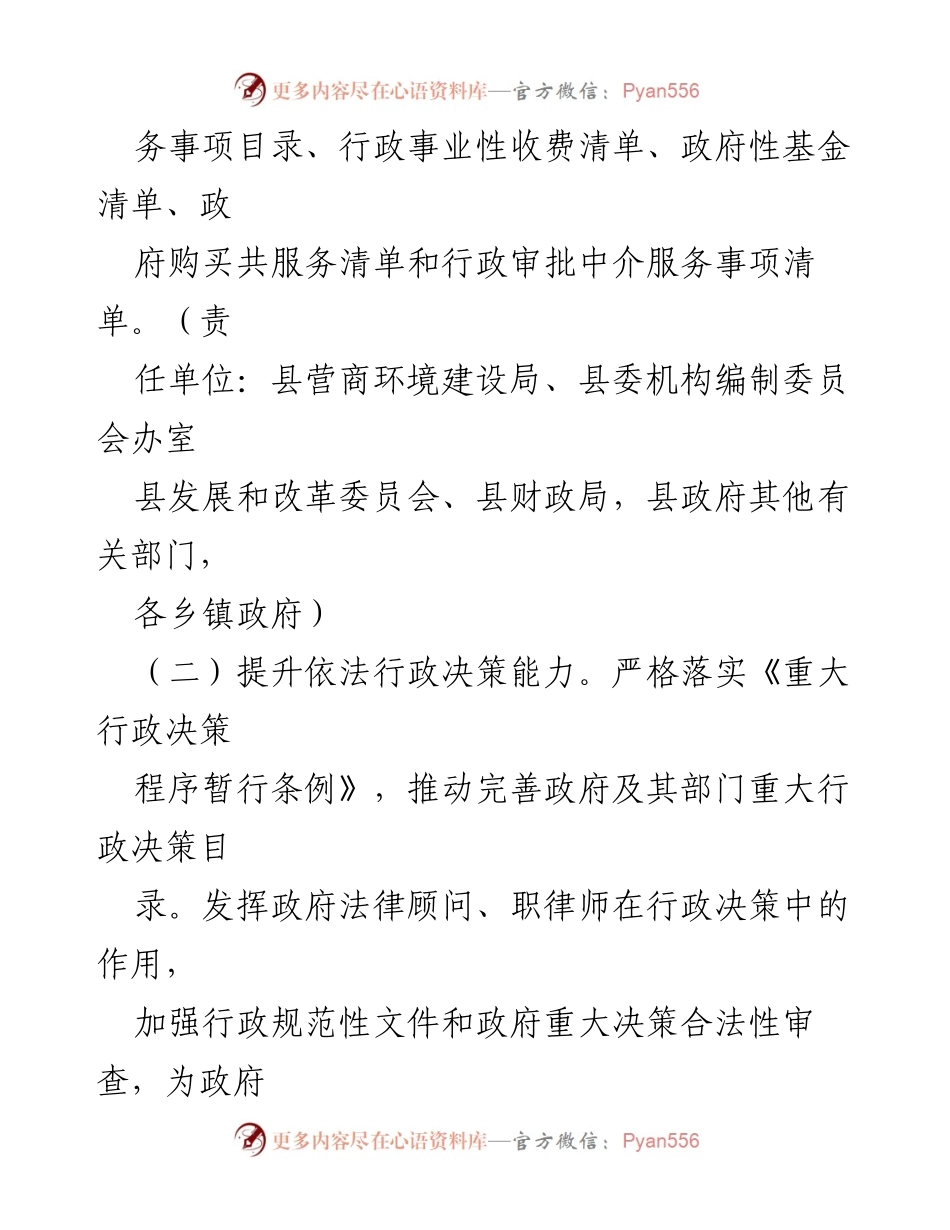 [工作总结] 法治政府建设 - 2023年度法治政府建设工作要点总结.docx_第2页