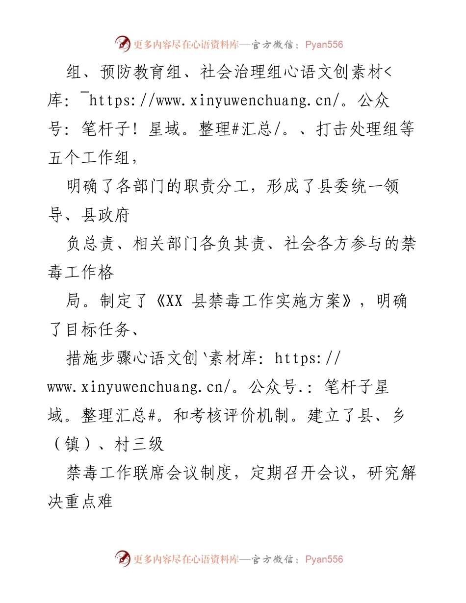 [工作总结] 禁毒工作 - XX县禁毒工作成效与问题汇报.docx_第2页