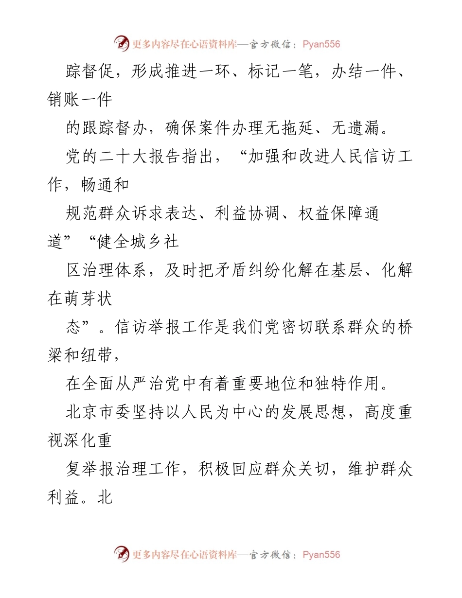 [工作总结] 纪检监察机关 - 深化重复举报治理工作成效与措施.docx_第2页
