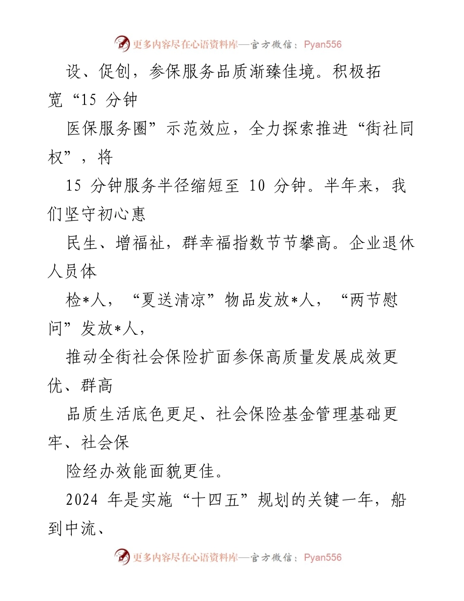 [工作总结] 社会保险扩面 - 2024年街道重点群体扩面参保工作情况汇报.docx_第2页