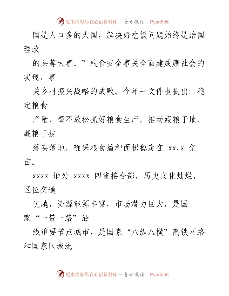 [工作总结] 粮食安全与经济发展的重要性分析.docx_第2页