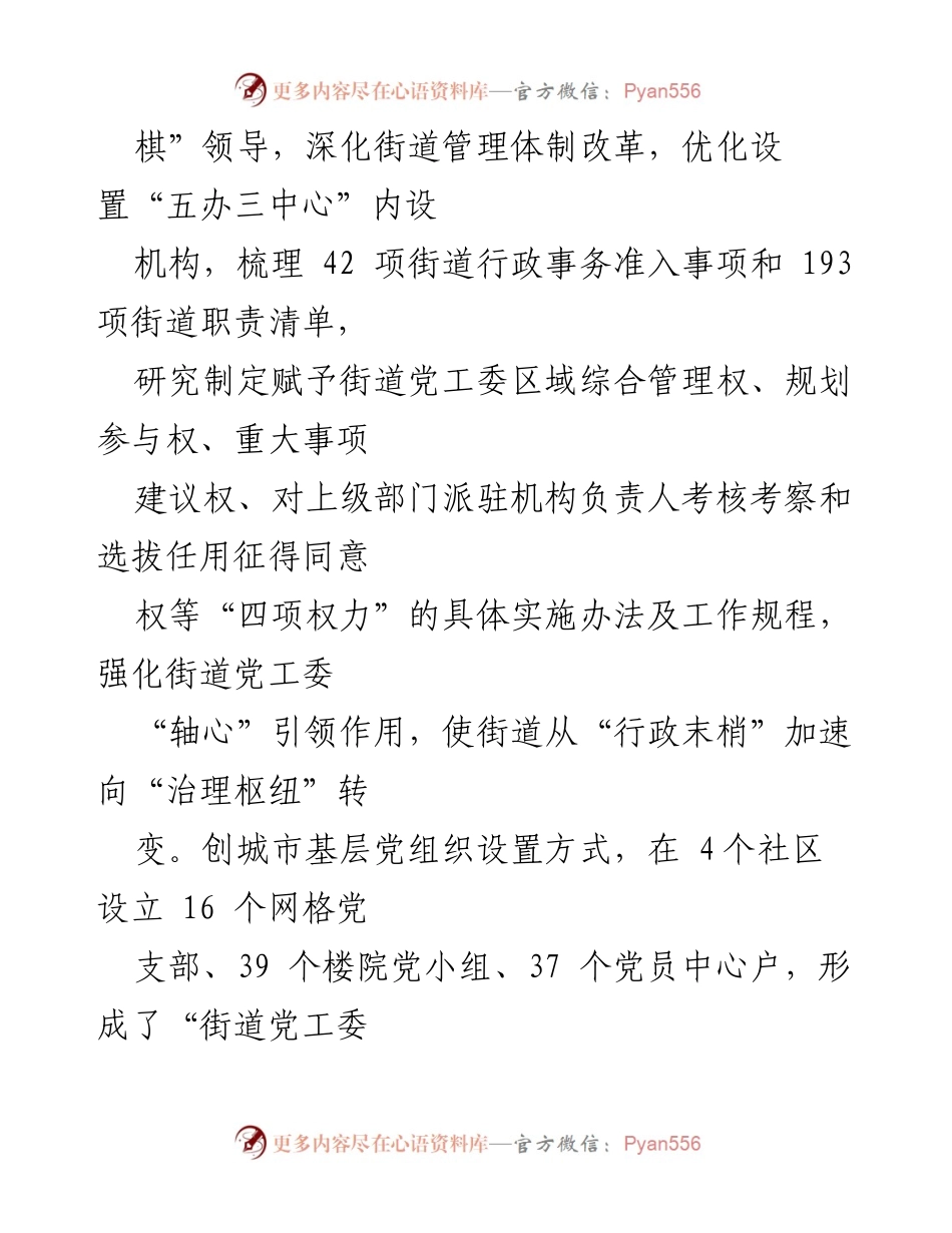 [工作总结] 社区治理经验交流 - 党建引领下的城市基层治理创新与实践.docx_第2页