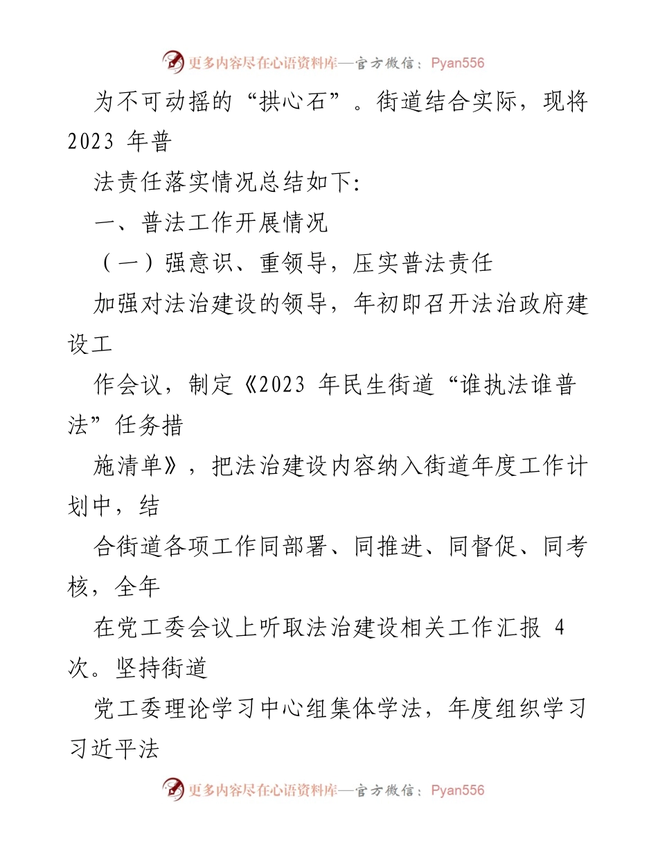 [工作总结] 民生街道 - 2023年民生街道普法工作总结.docx_第2页