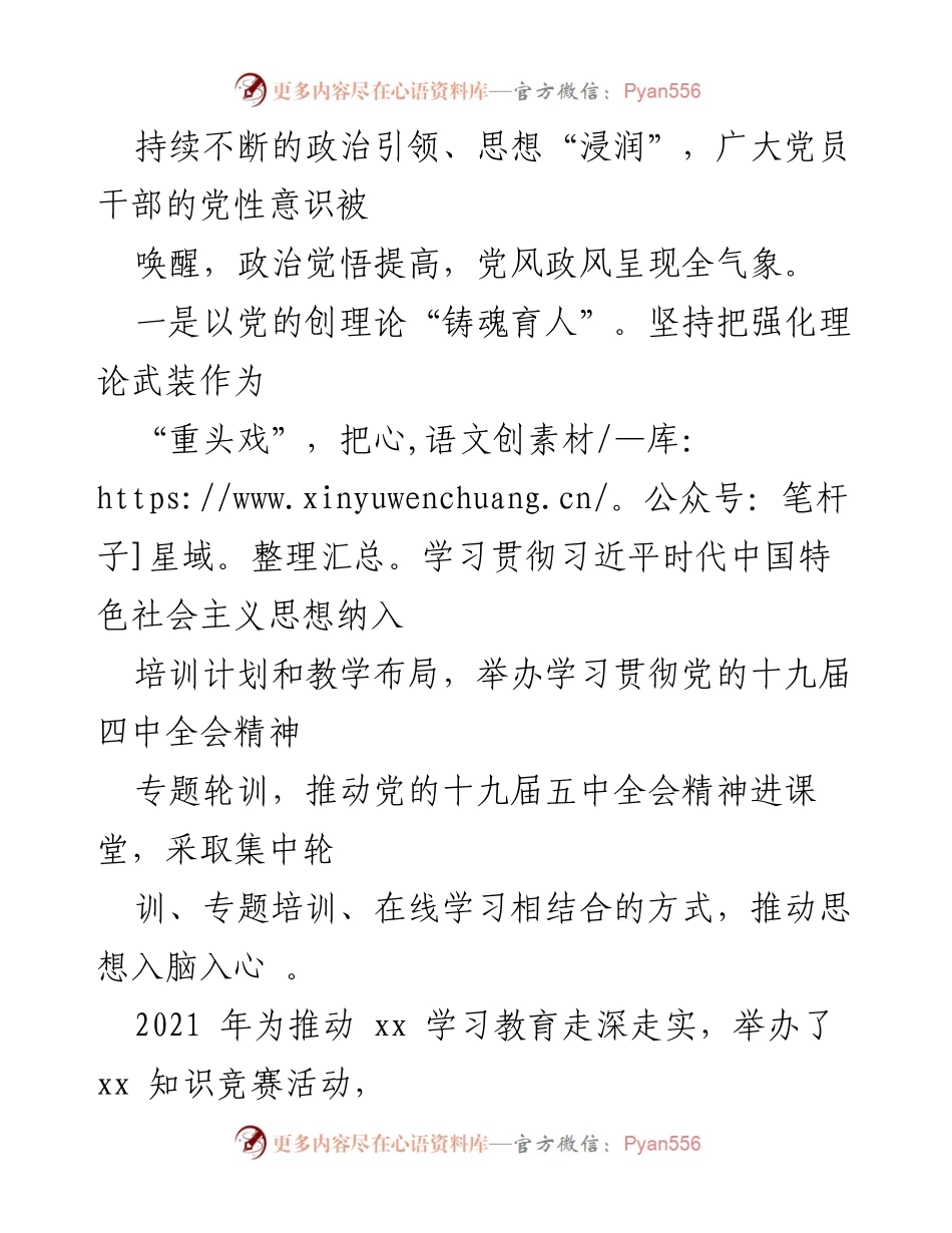 [工作总结] 组织工作 - 某县五年组织工作成效专题报告.docx_第2页