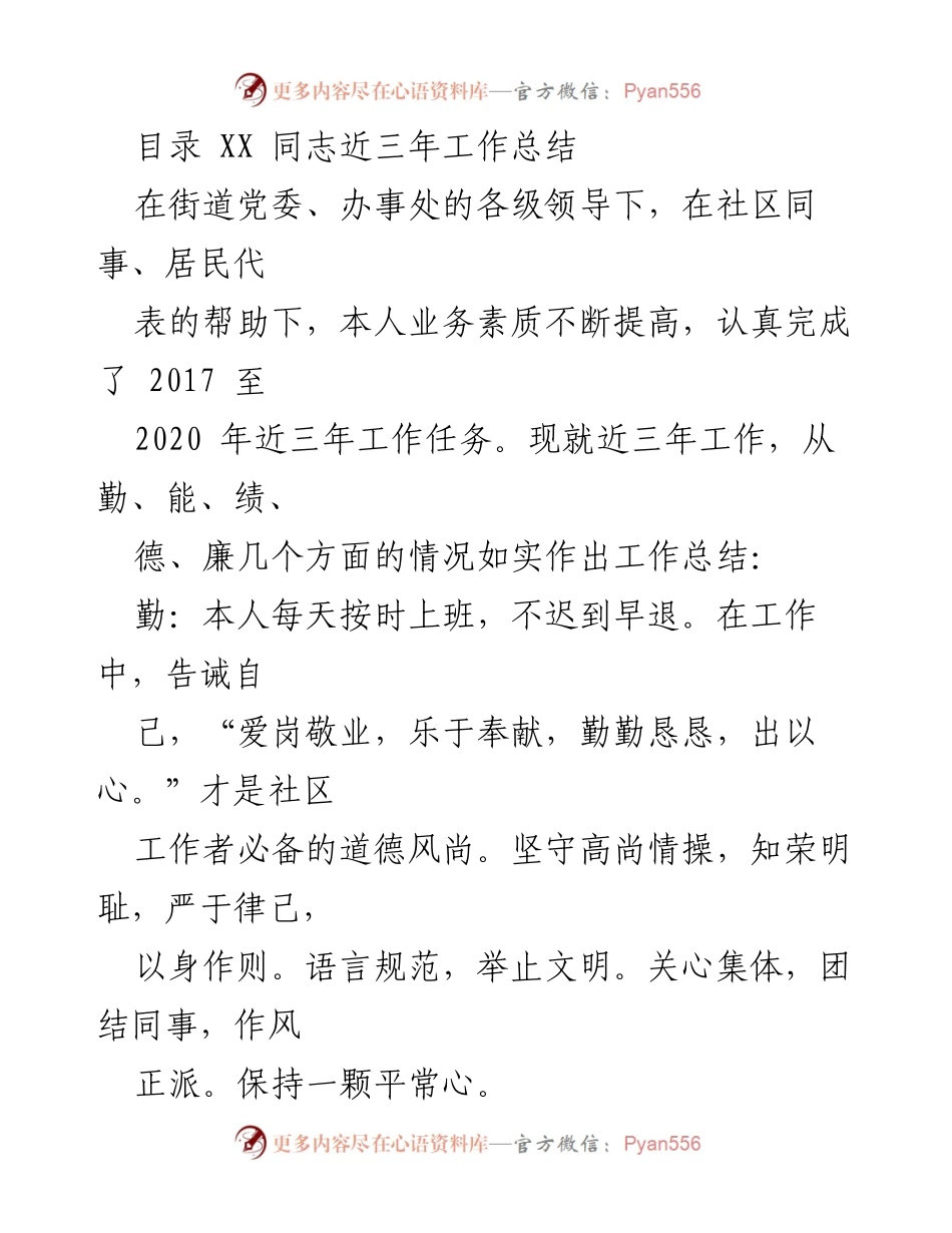 [工作总结] 社区服务 - 2017-2020年社区工作总结报告.docx_第1页