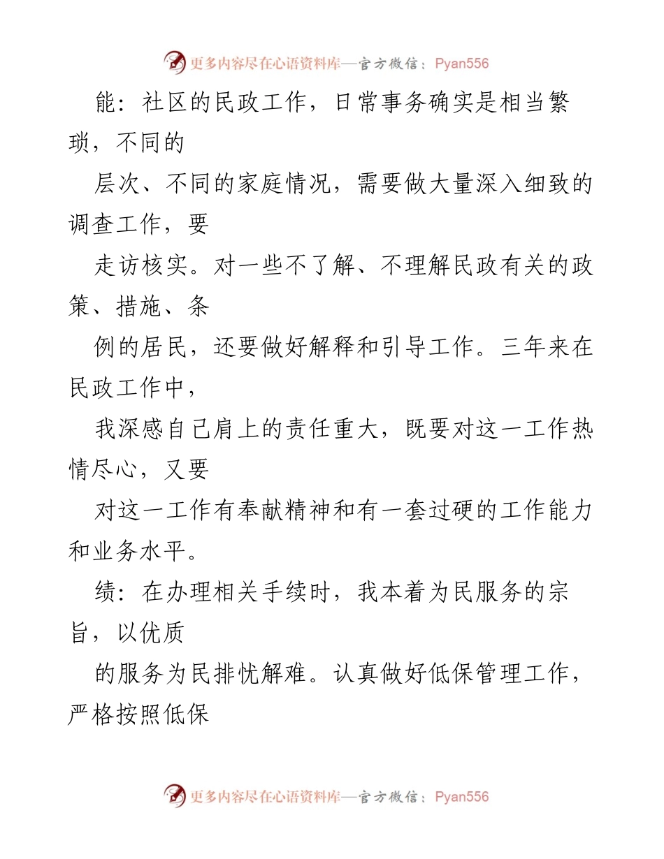 [工作总结] 社区服务 - 2017-2020年社区工作总结报告.docx_第2页