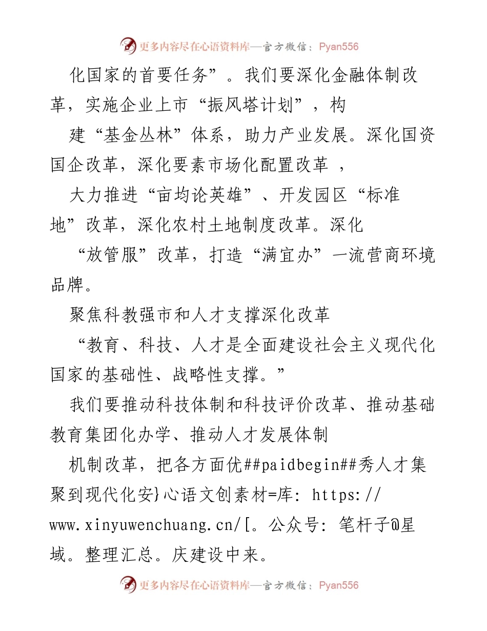 [工作总结] 深入学习贯彻党的二十大精神 - 深化改革助推现代化建设的多维度探索.docx_第2页