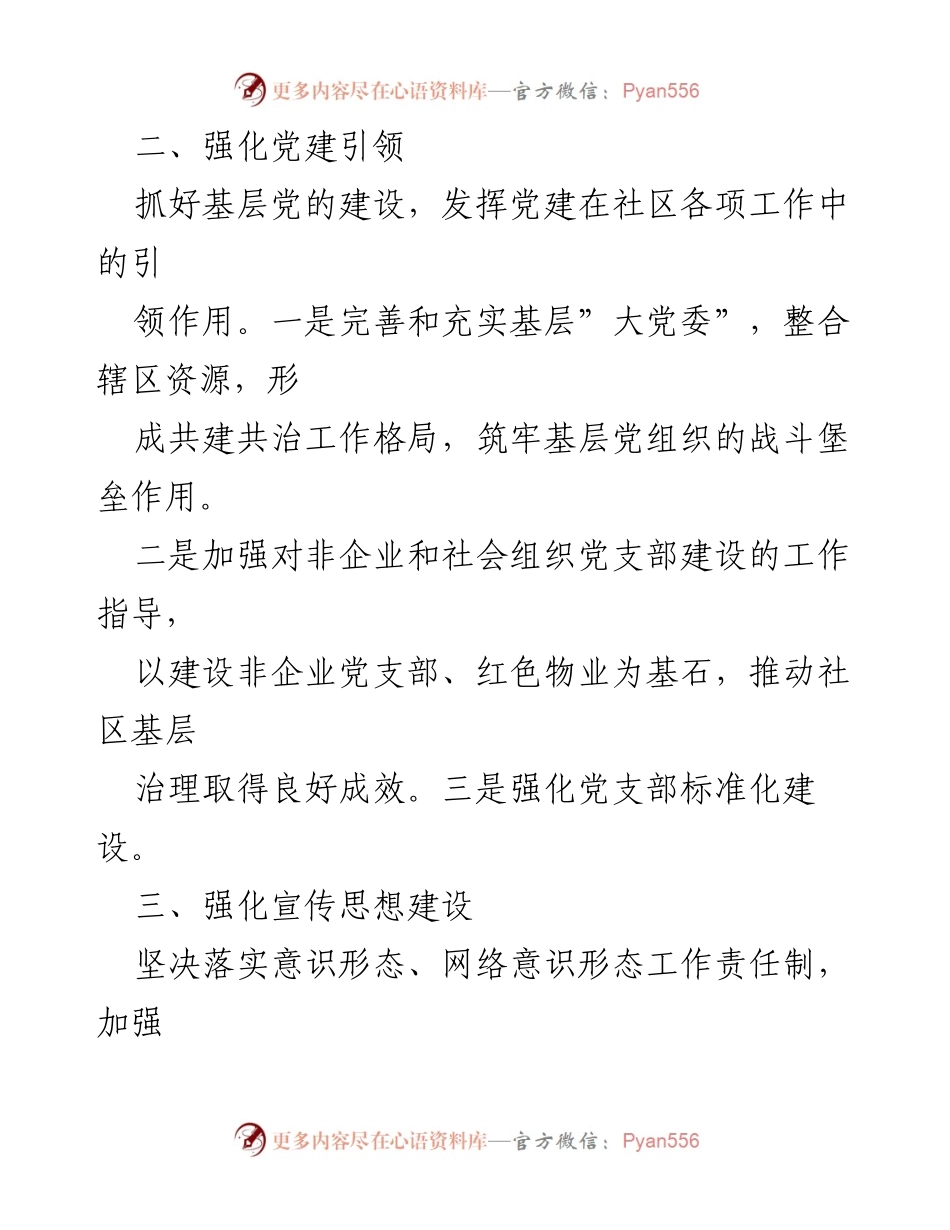 [工作总结] 社区服务中心 - 2022年社区服务中心工作要点总结.docx_第2页