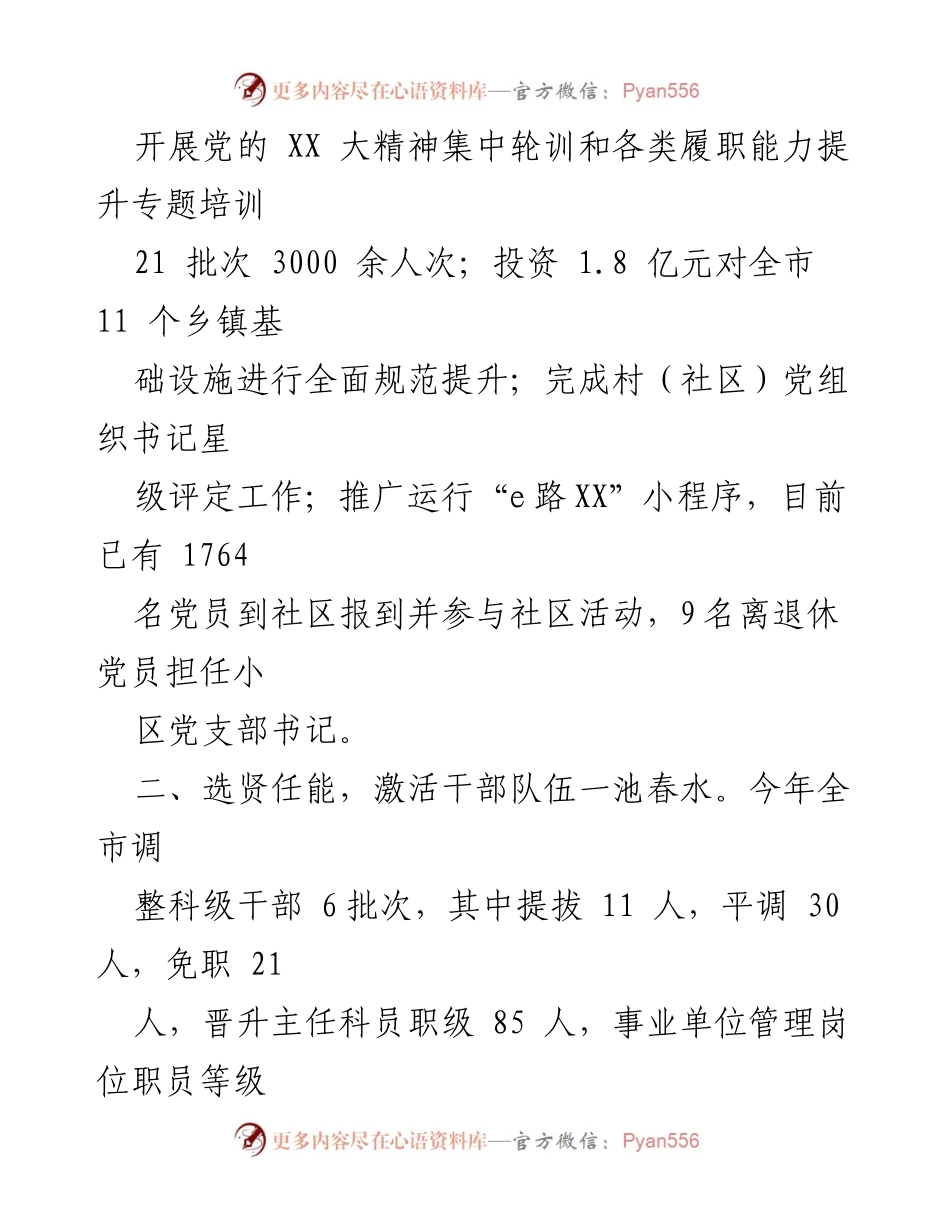 [工作总结] 组织工作汇报 - 2023年组织工作重点汇报与下半年计划.docx_第2页